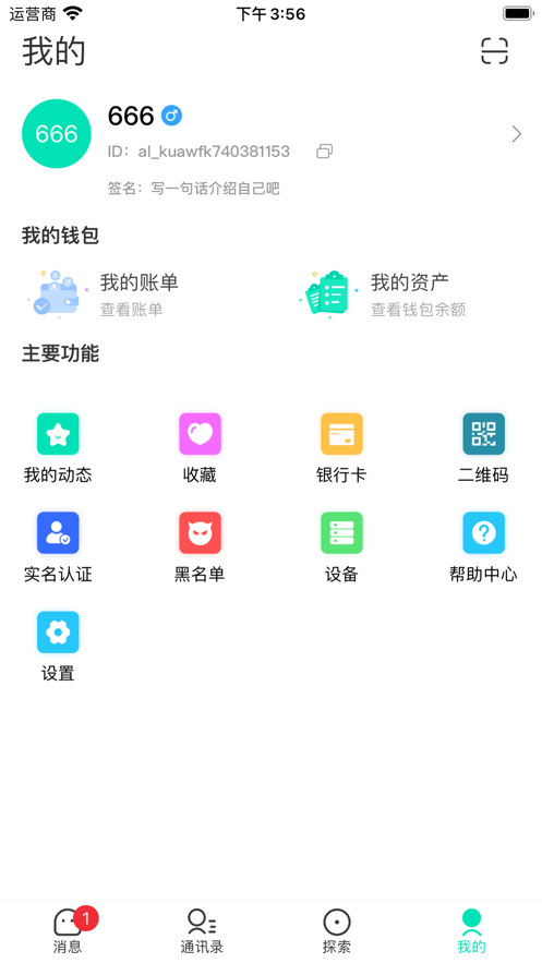 愛(ài)聊IM交友