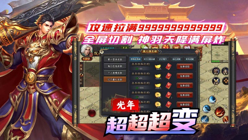 光年超超超变