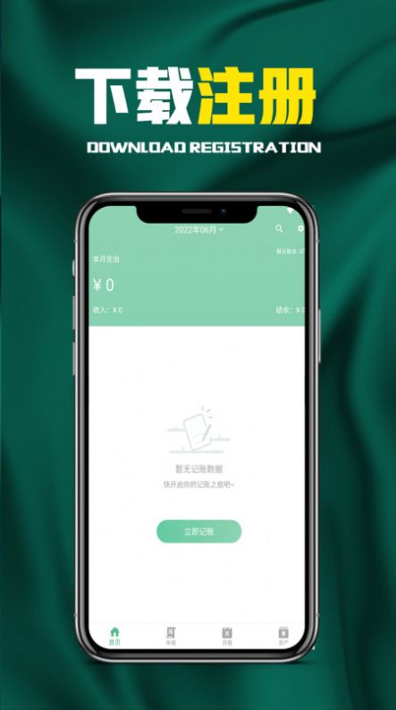 歡樂有魚記賬本