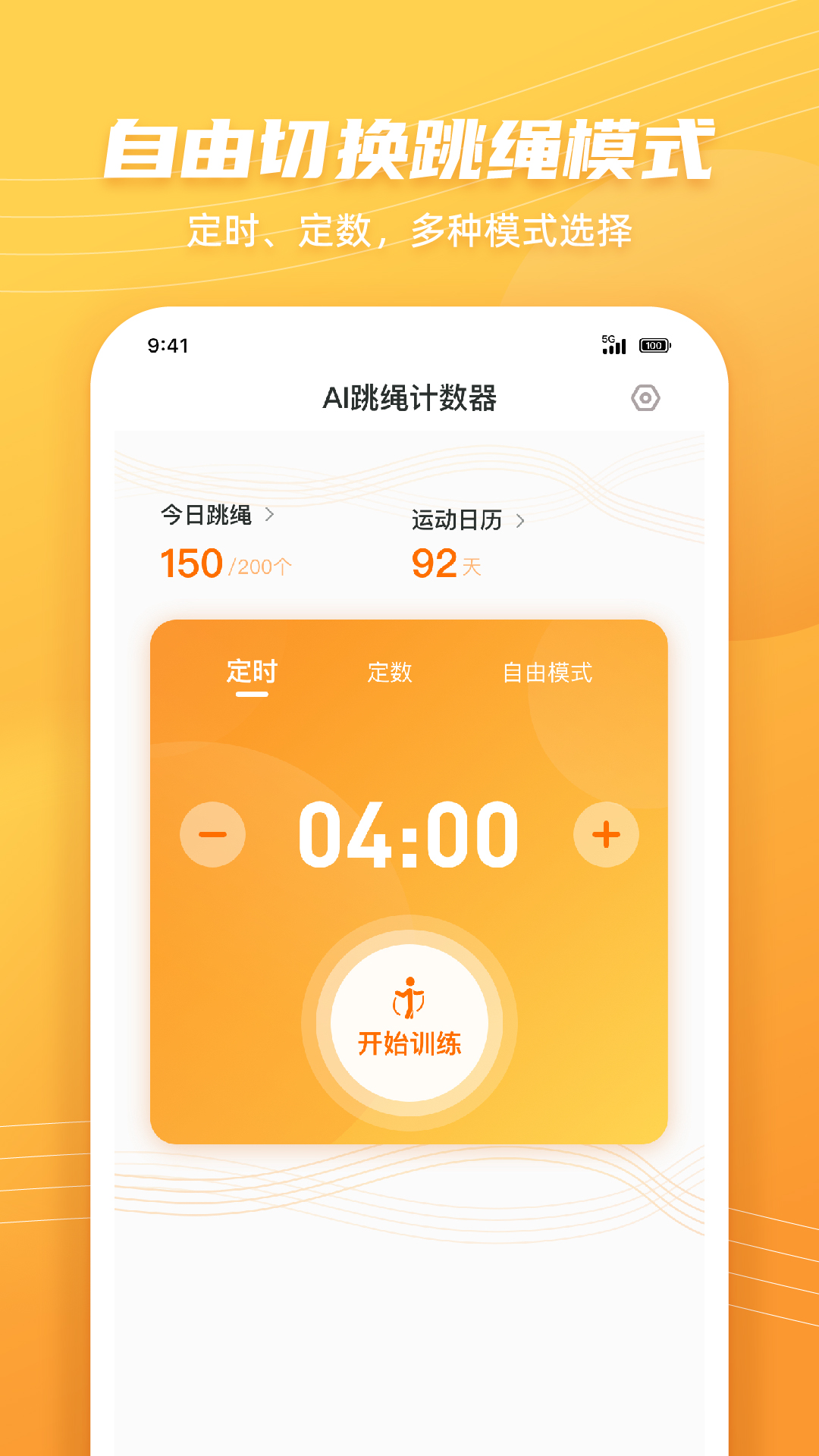 跳繩計數(shù)天天練
