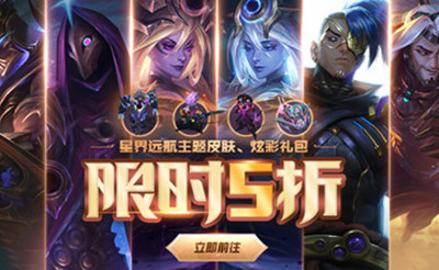 《LOL》星界遠航主題皮膚 限時5折