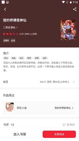 追書大師官方最新版