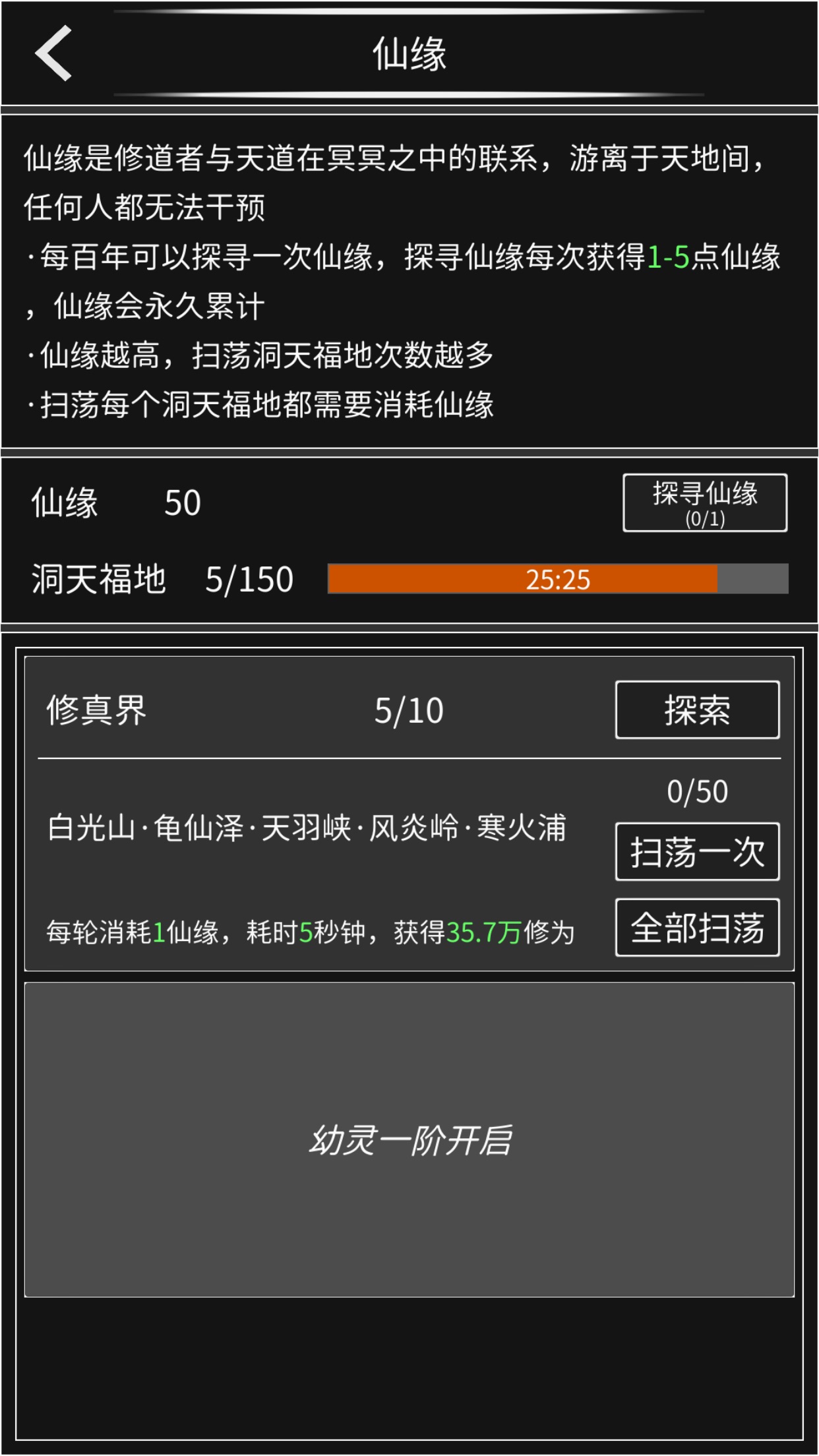 修真無止境測(cè)試服