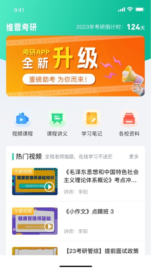 維普考研
