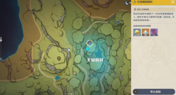 《原神》世界任務(wù)回憶終章攻略