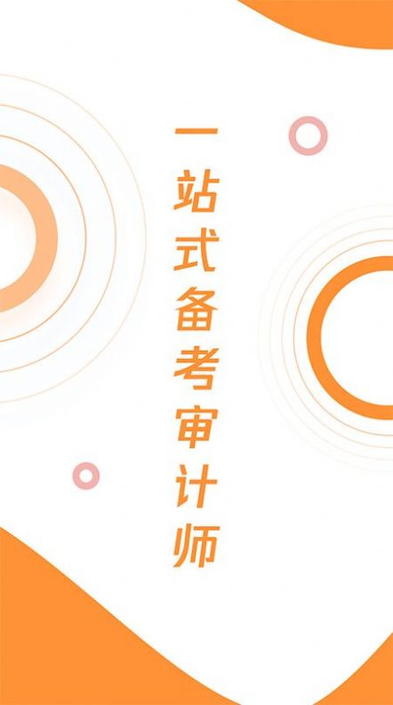 審計(jì)師真題大全