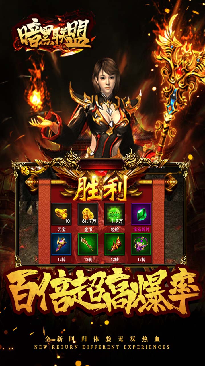暗黑聯盟送萬充