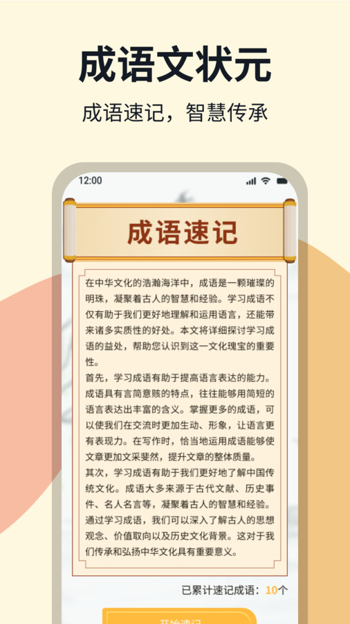 成語文狀元