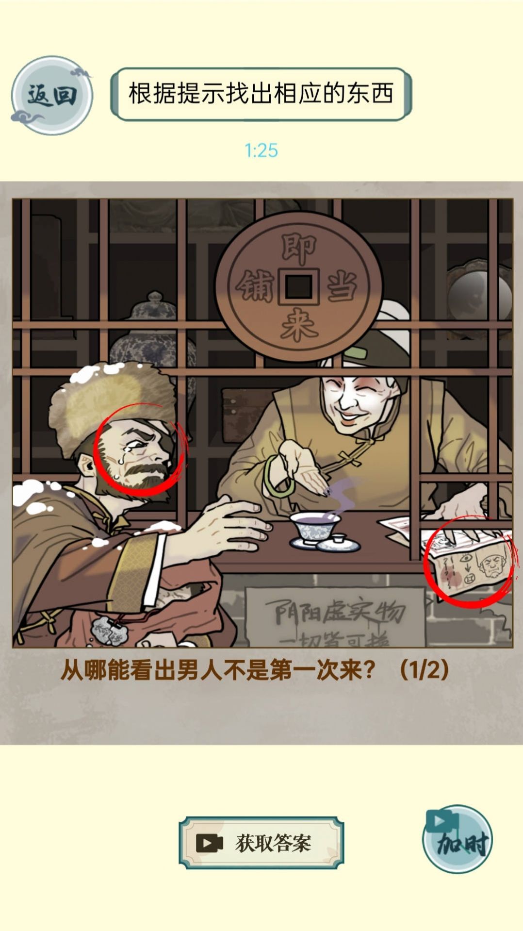 第八號當鋪模擬器