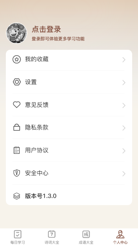 逍遙成語