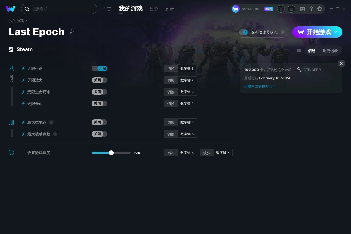 《終末紀元》v0.9.2R七項修改器[STiNGERR]