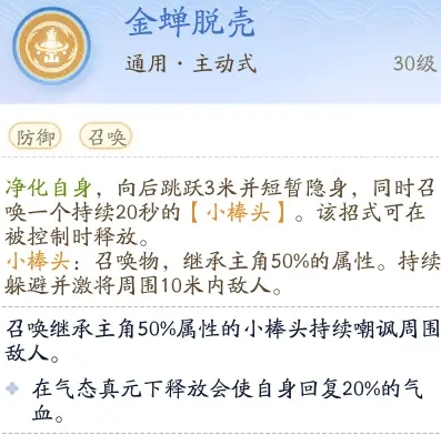 《射雕》金蟬脫殼技能獲取流程一覽