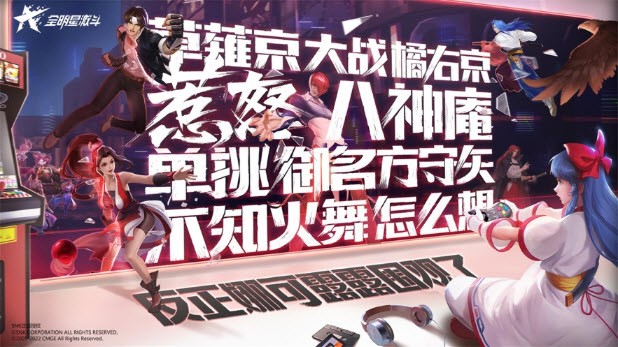 全明星激斗測試服
