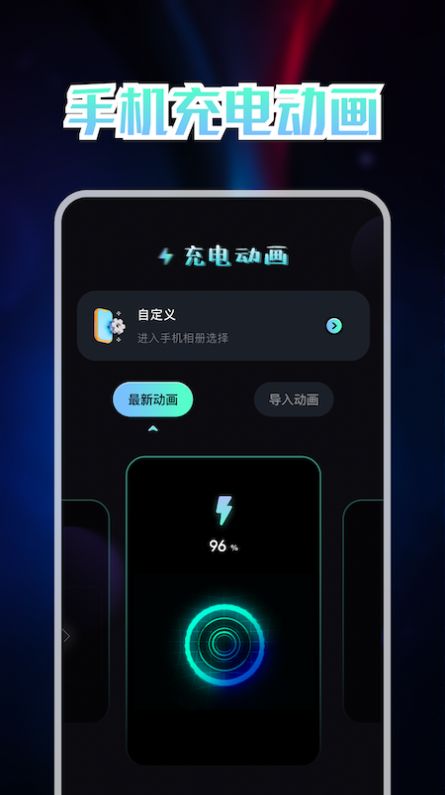 我的充電動(dòng)畫