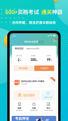 易考必過