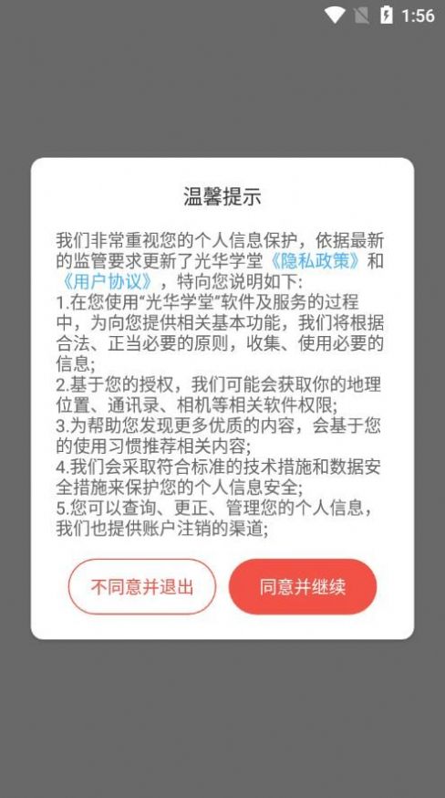 光華學堂
