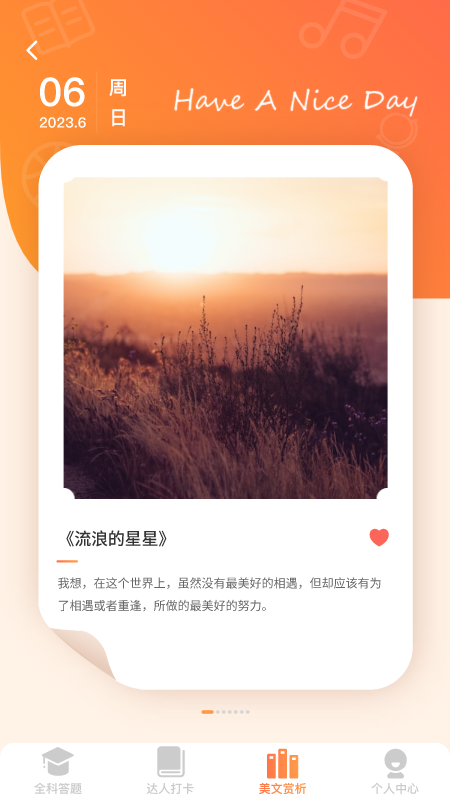 全能答題