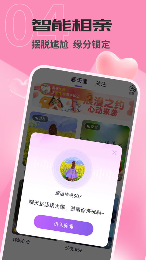 電遇聊天