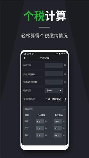 二手房貸款利率計(jì)算器