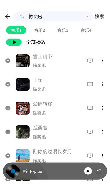 聽下plus