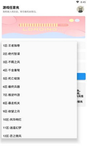 游戲任意充