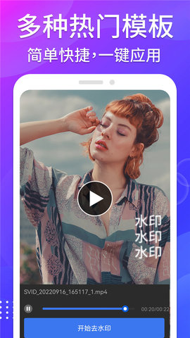 無(wú)痕去水印助手
