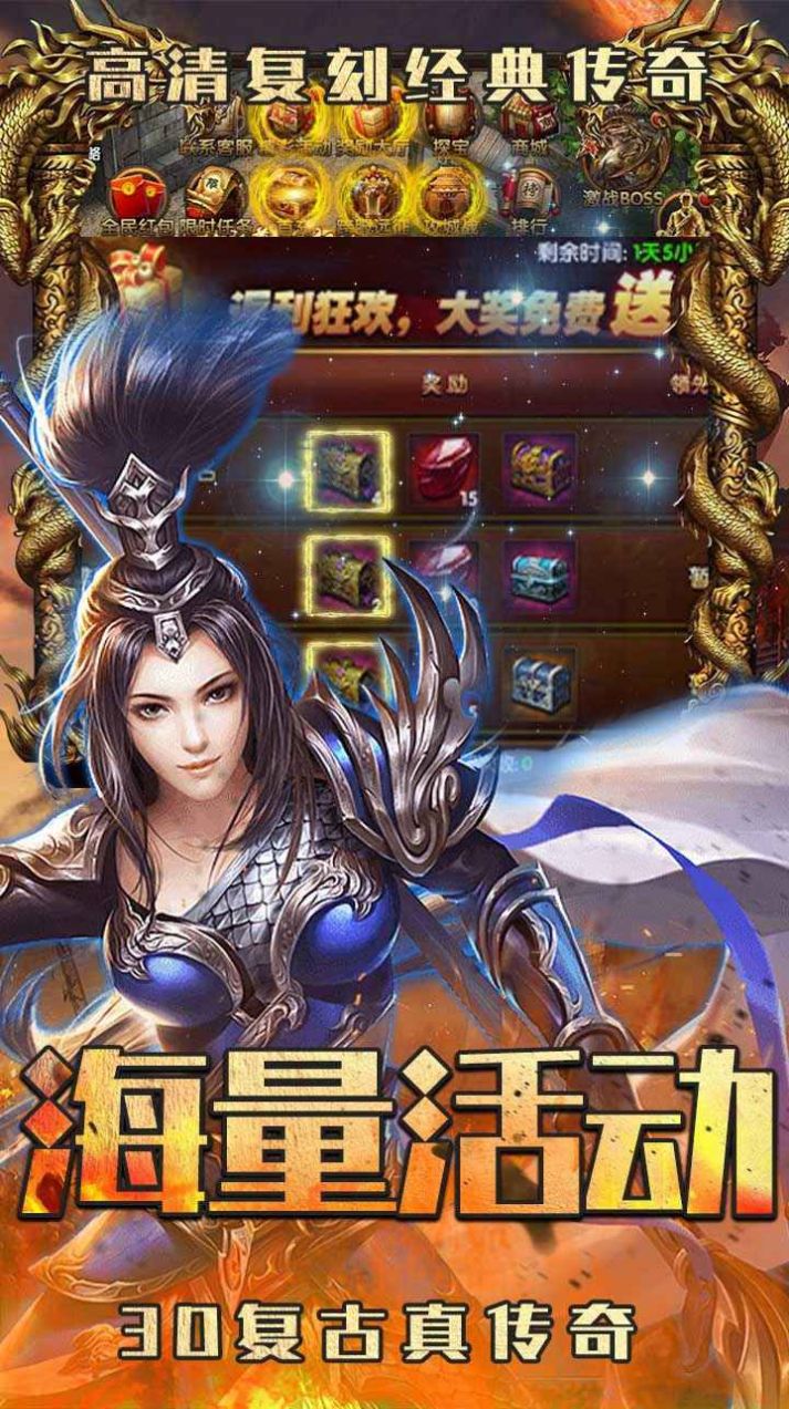 烈焰重生3D復古
