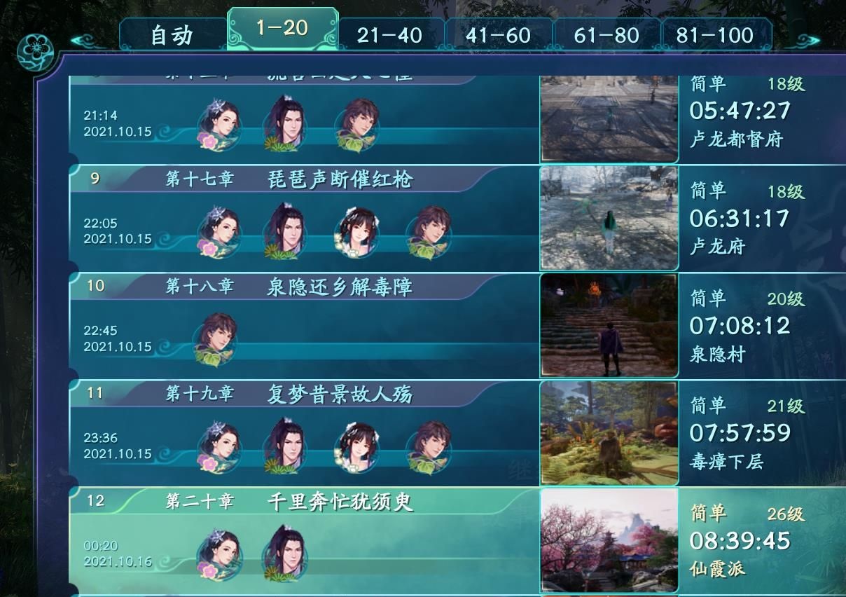 《仙劍奇俠傳7》一周目通關多進度存檔