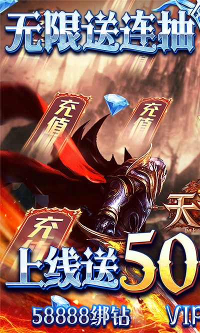 天訣GM送百抽版