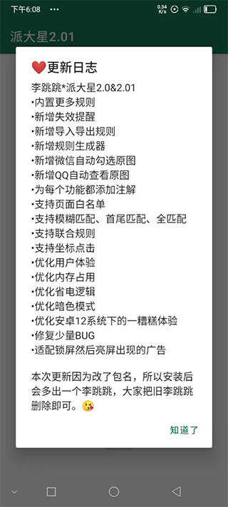 李跳跳測試版