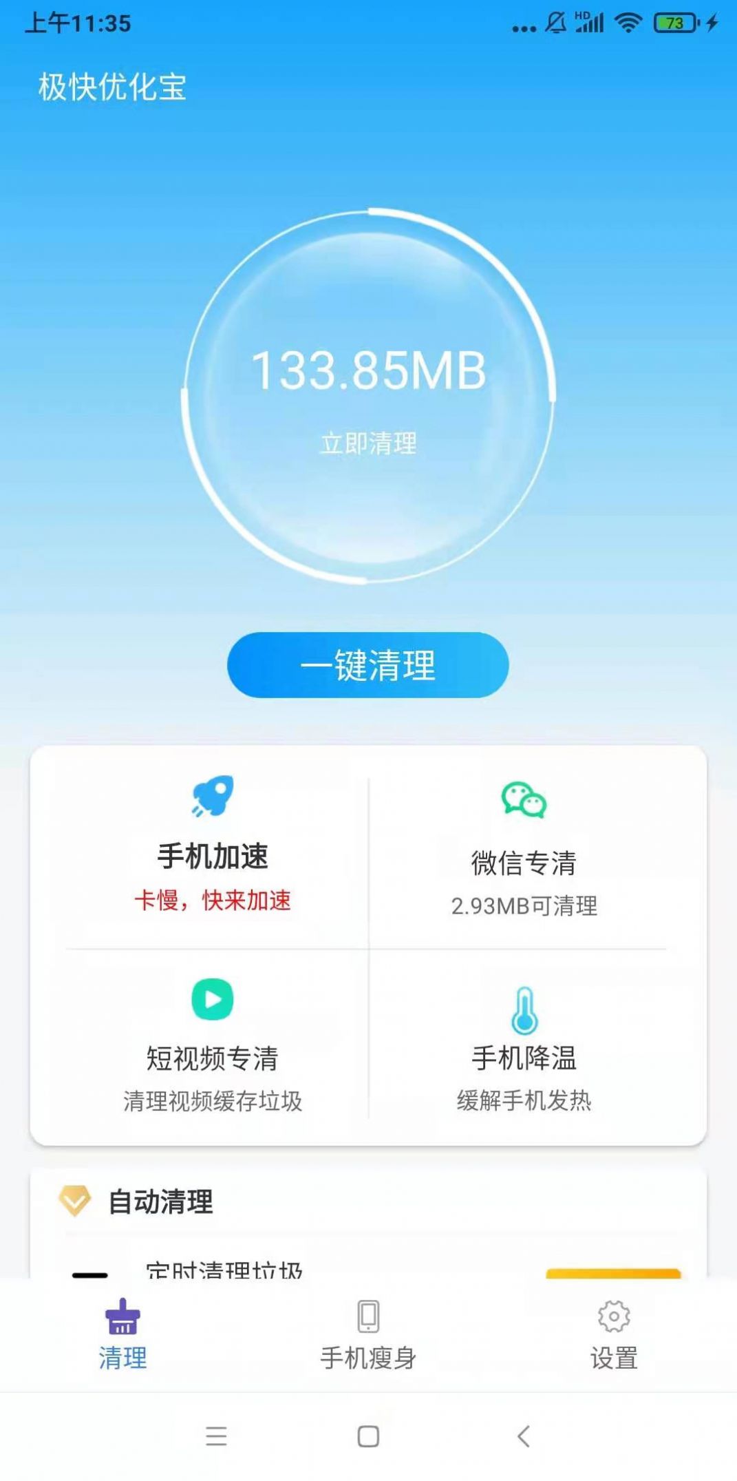 極快優(yōu)化寶