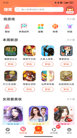 快趣玩游戲盒子