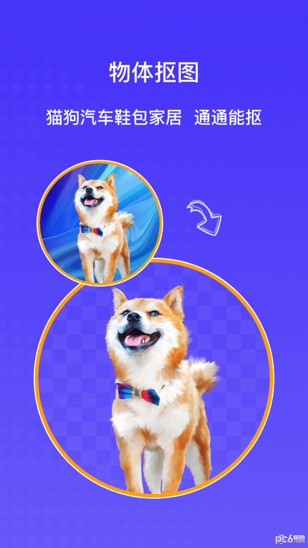 AI摳圖大師