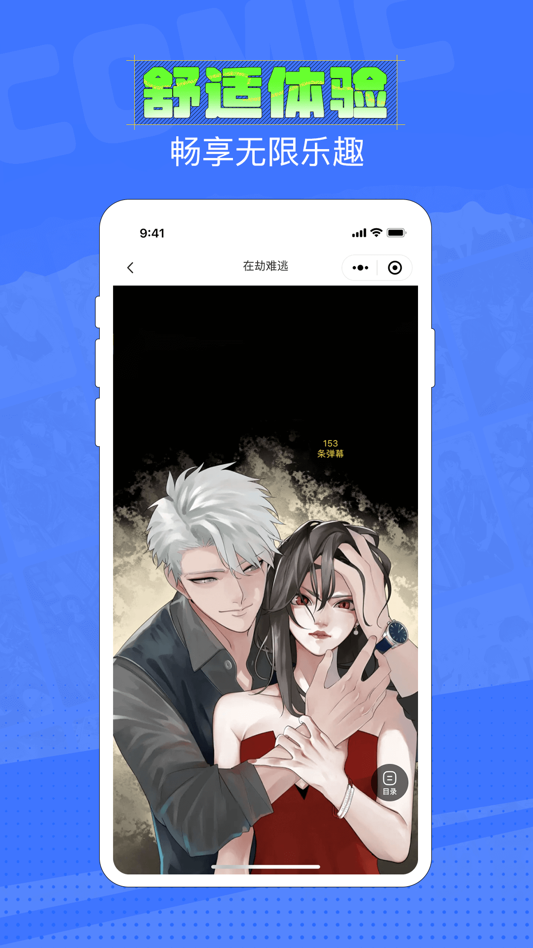 六月追漫無限書幣版