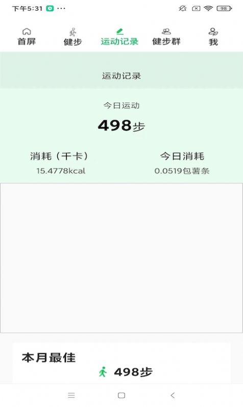健步計步