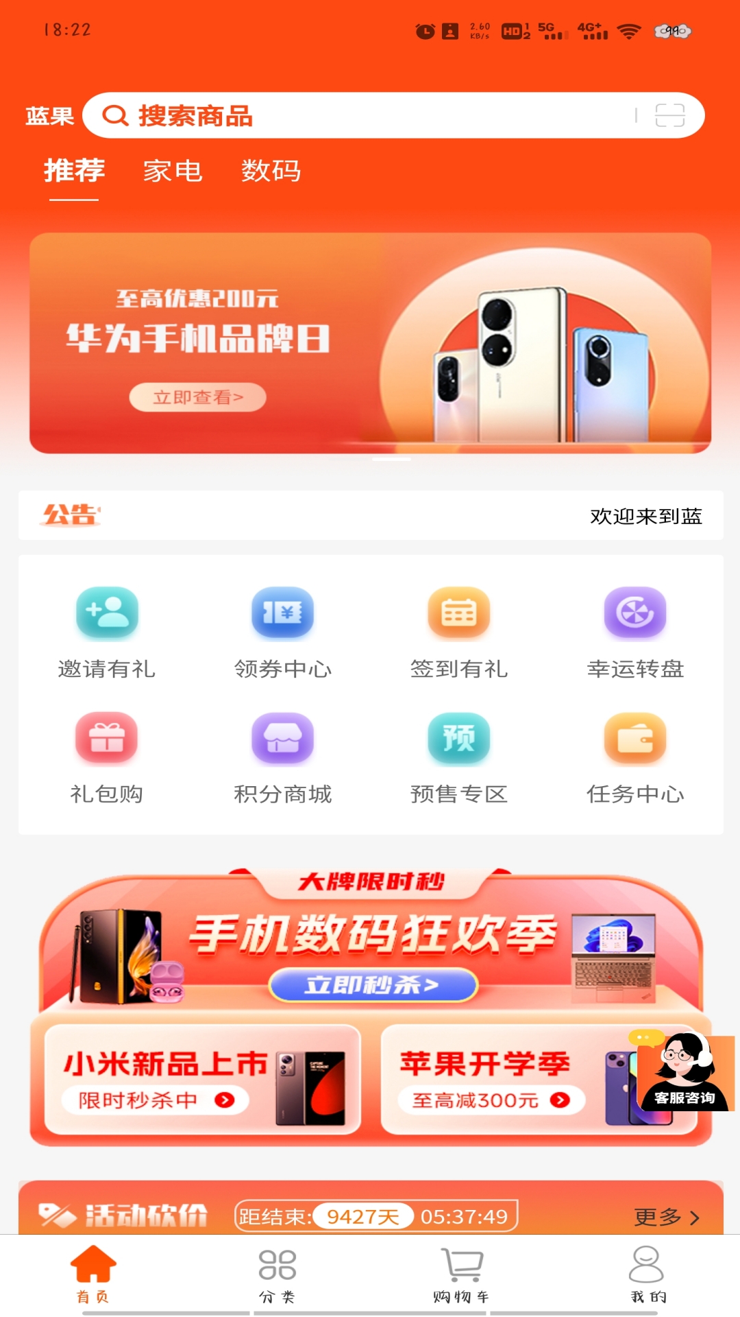 藍(lán)果樂購