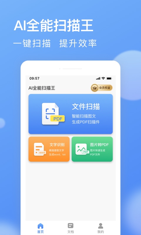 AI全能掃描王