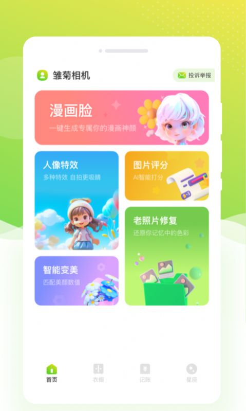 雛菊相機(jī)