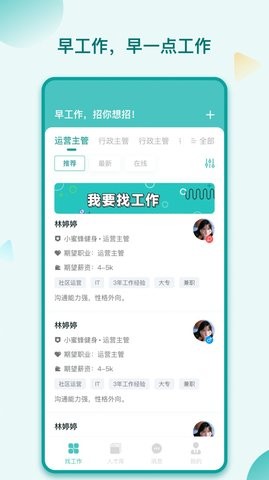早工作