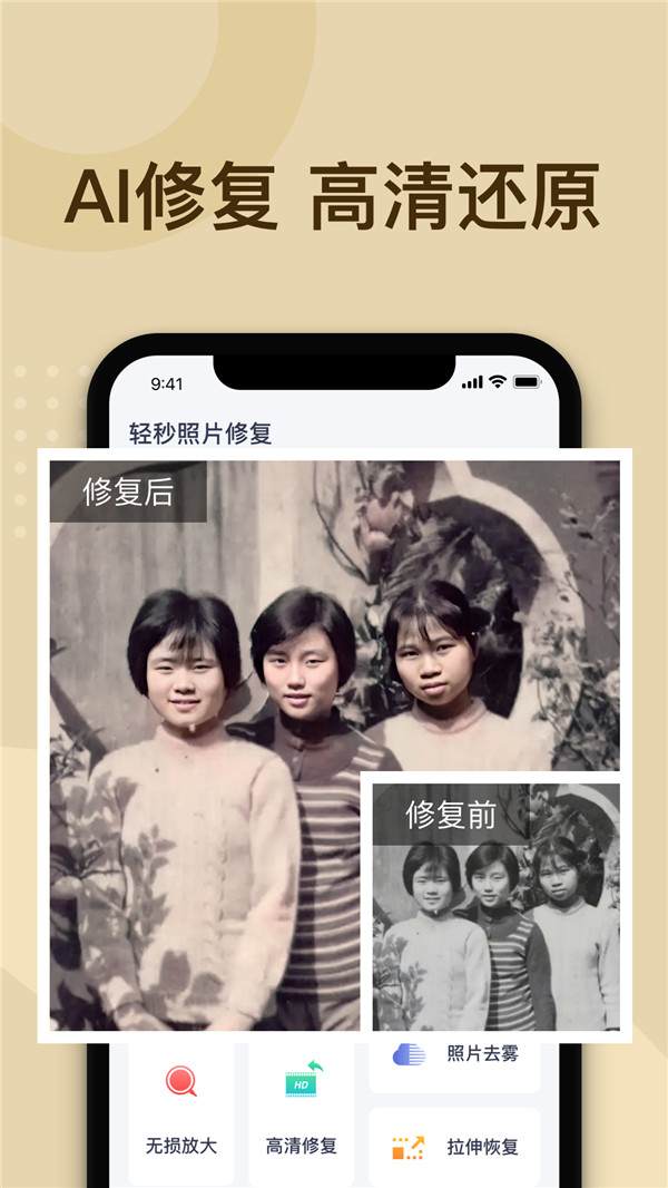 輕秒照片修復