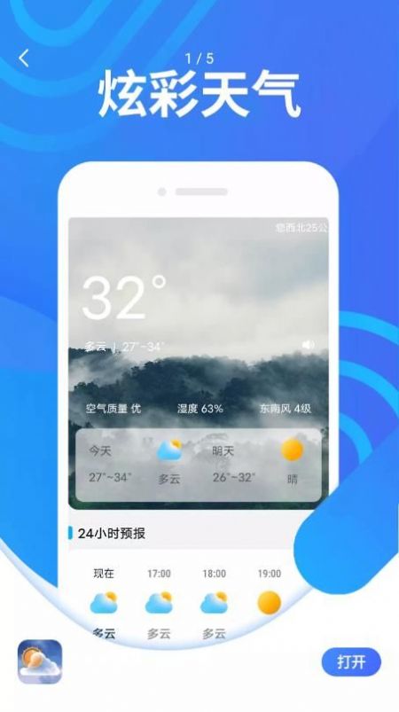 炫彩天氣