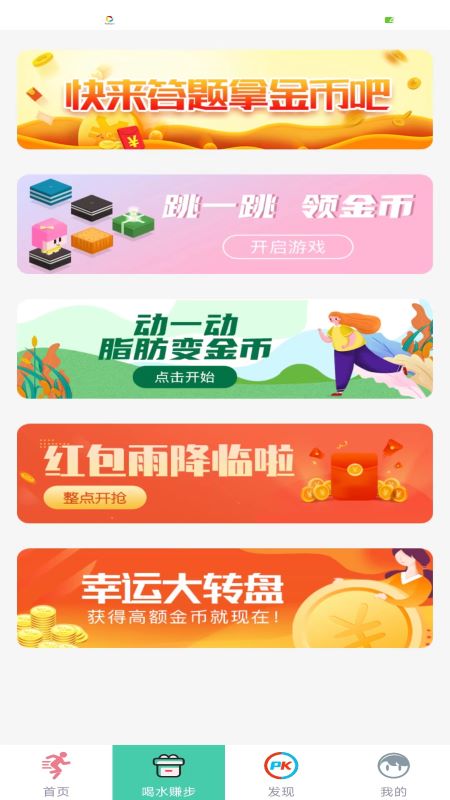 生財運動