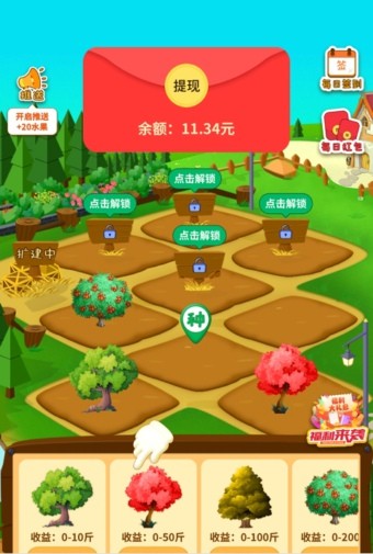 夢(mèng)想果園 紅包版