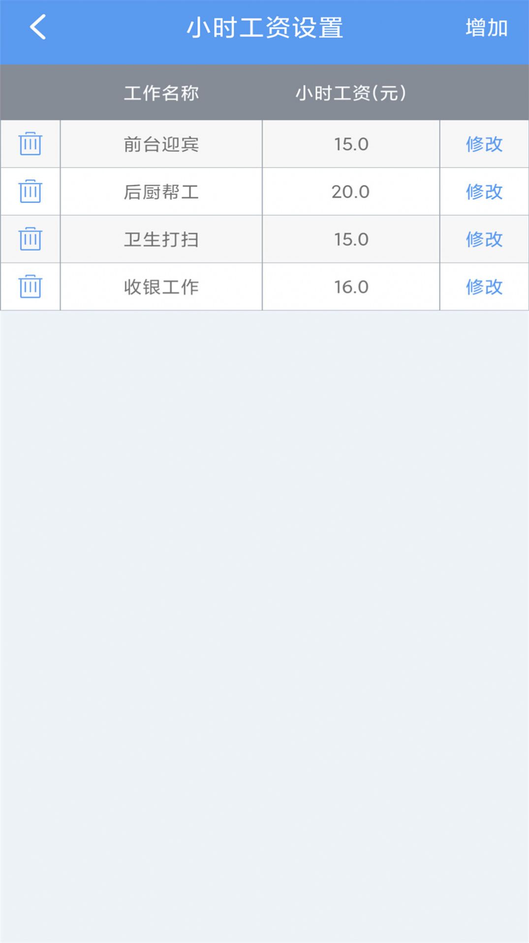 小時(shí)工記賬寶