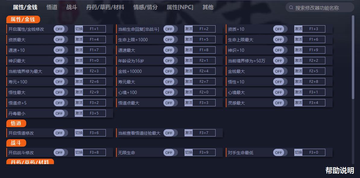 《覓長生》v1.0.015四十五項修改器一修大師版