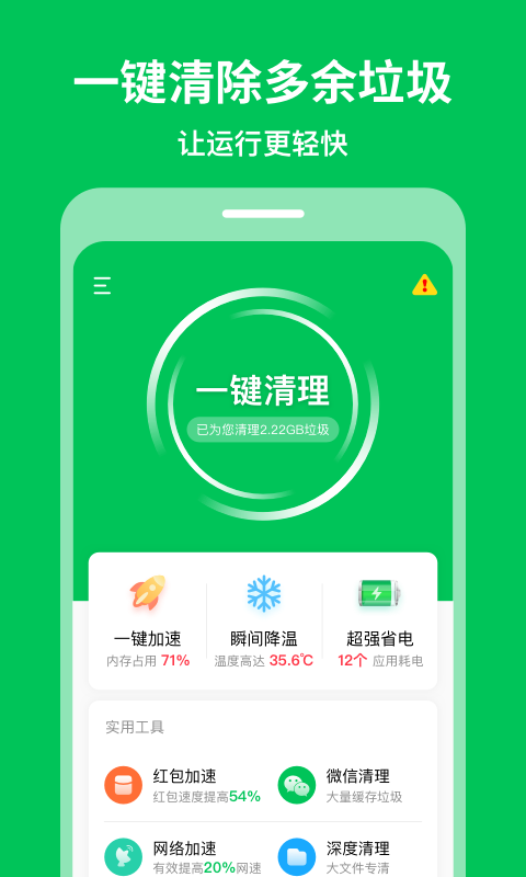 奕墨急速清理專家Pro
