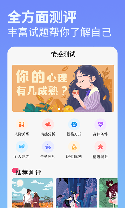 伊戀測試