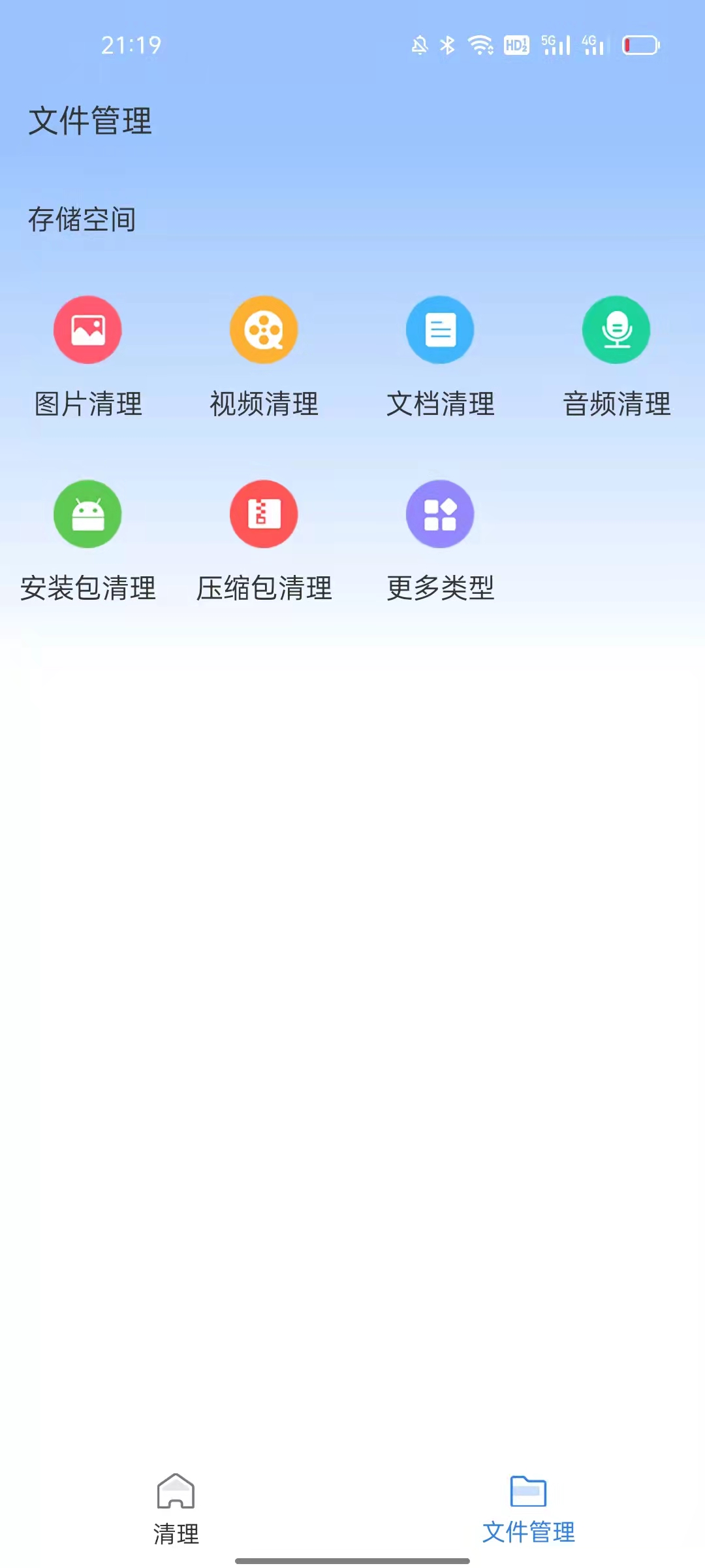 閃電清理助手