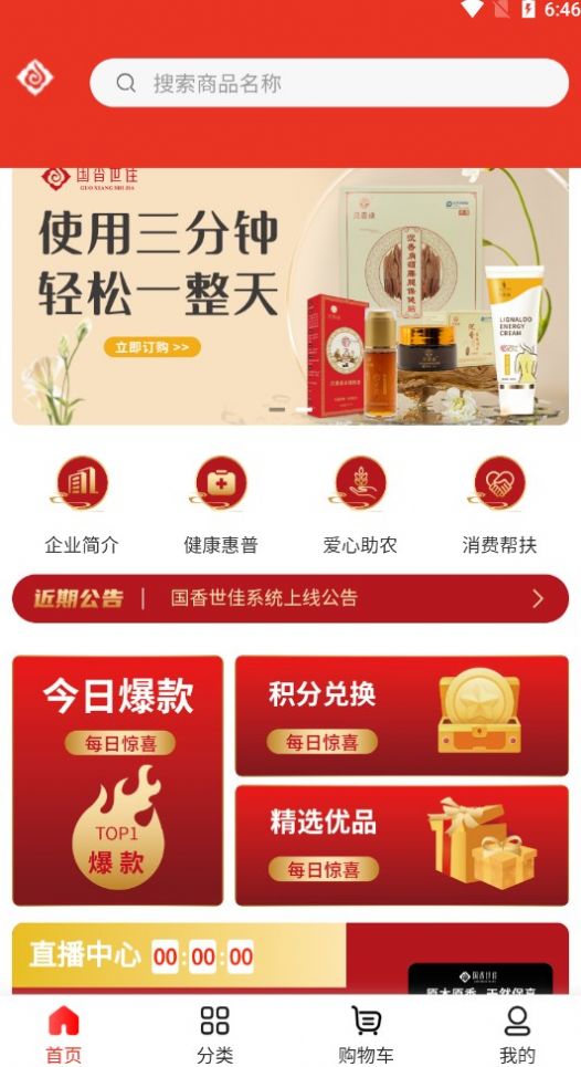 國香世佳