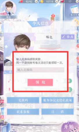 《戀與制作人》2021年5月18日兌換碼一覽